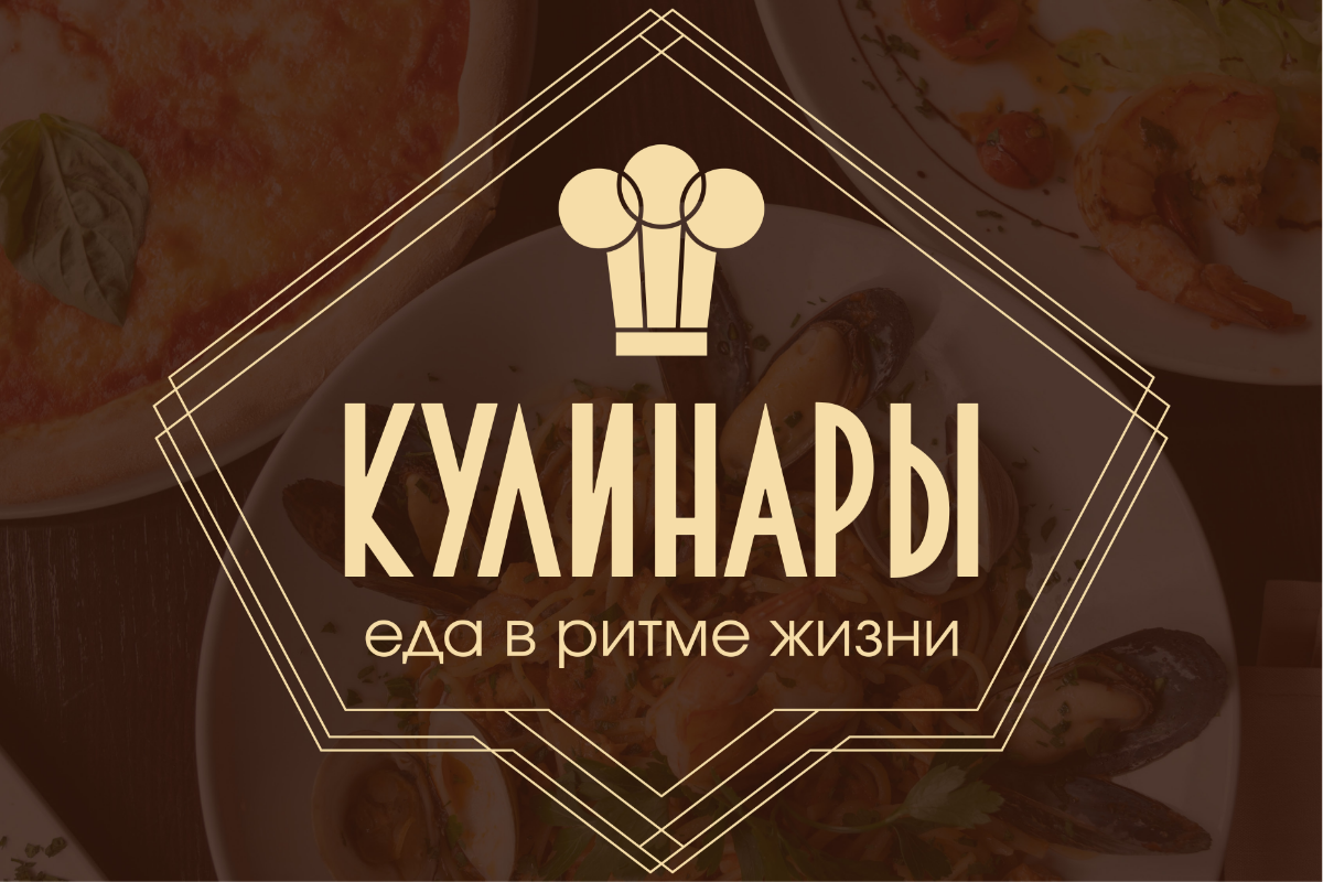 Еда в ритме жизни